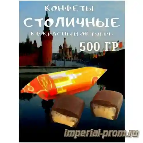 Состав конфет столичные красный октябрь