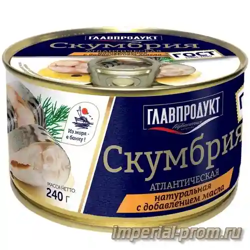 Консервы Из Рыбы И Морепродуктов * 240гр. Скумбрия НДМ, ГОСТ.